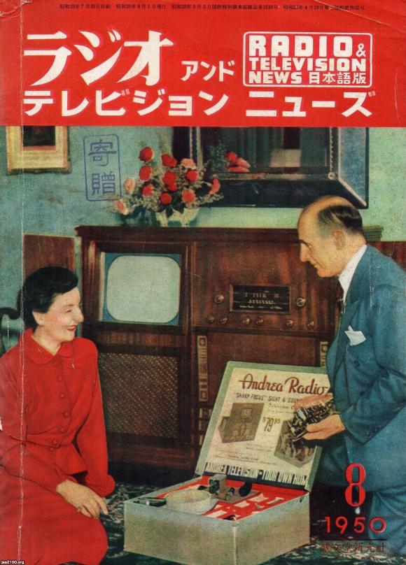 TV雑誌（昭和25年）▷「ラジオアンドテレビジョンニュース」（アメリカ 