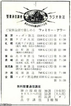 ラジオ番組（昭和40年）▷キリスト教番組（札幌ラジオ・山形放送