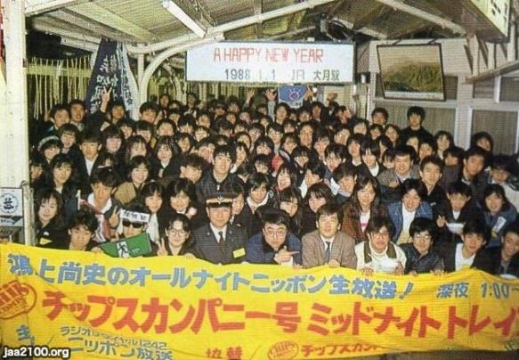 ラジオ番組（昭和63年）▷ニッポン放送・「オールナイトニッポン