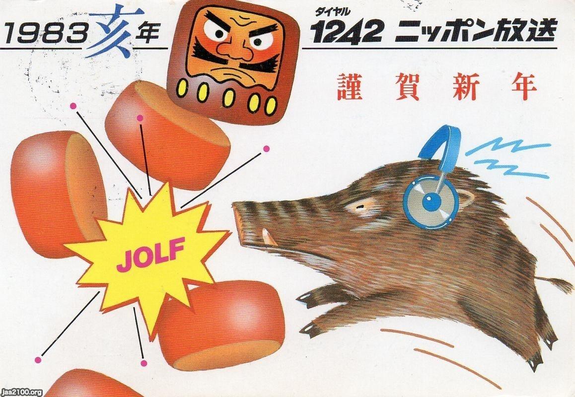 ラジオ局（昭和58年） ニッポン放送 ジャパンアーカイブズ Japan Archives