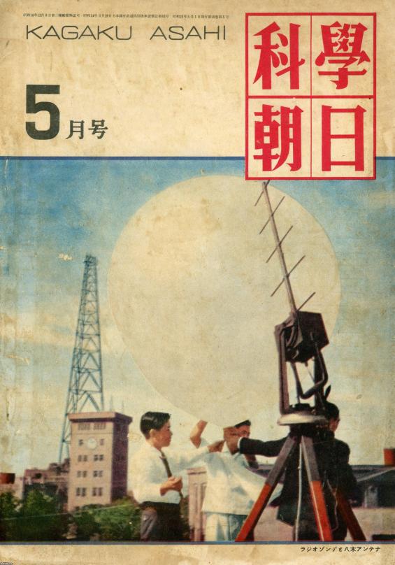 民間放送70年史 民間放送誕生の地～JOOR 新日本放送（毎日放送ラジオの前身