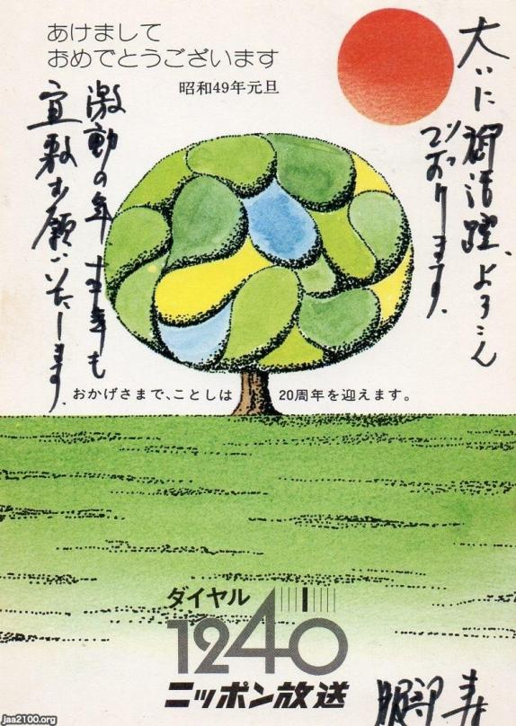 ラジオ局（昭和49年） ニッポン放送 ジャパンアーカイブズ Japan Archives