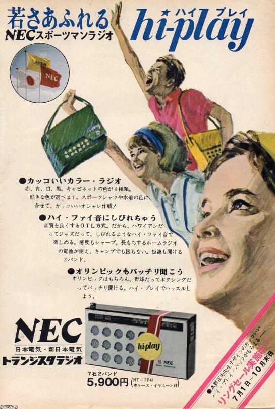 ラジオ受信機（昭和39年）▷トランジスタラジオ（NEC） | ジャパン