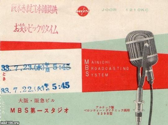 毎日放送50年史(毎日放送50年史編纂委員会事務局 編) / 古本