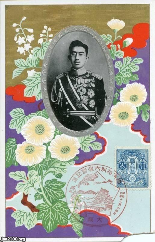昭和天皇（昭和7年）▷陸軍特別大演習に記念絵葉書 | ジャパン 