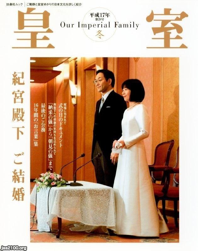 皇室 平成17年 紀宮内親王 黒田清子さん の御結婚 ジャパンアーカイブズ Japan Archives