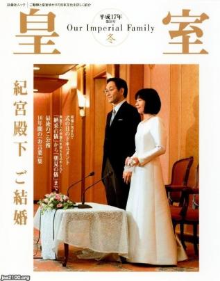 紀宮清子内親王殿下 御結婚記年 平成17年 記念メダル 奉祝 シルバー