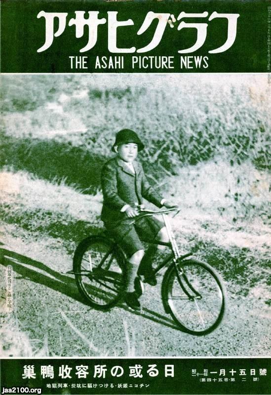 皇室（昭和21年）▷自転車に乗られる皇太子 | ジャパン