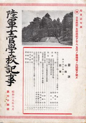 昭14 昭和十四年印刷 本邦史教程 全 陸軍士官学校 464,27,24P