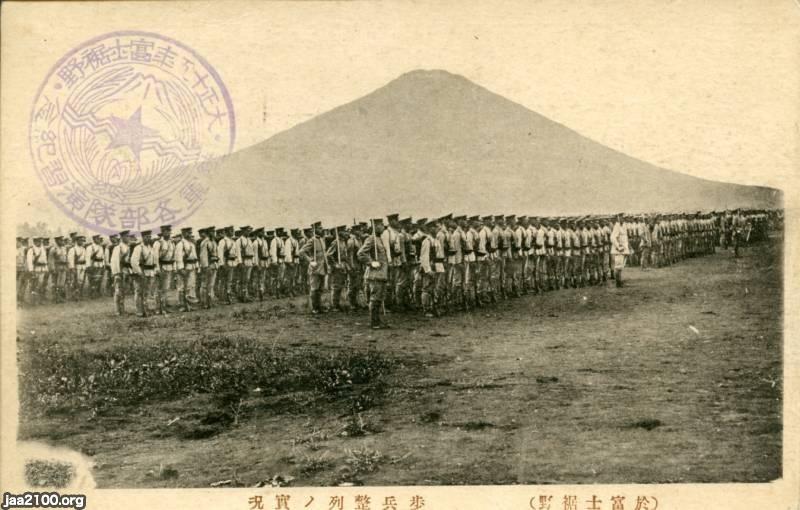 希少‼️】大正11年？富士裾野歩兵第一聯隊演習記念 富士頂上眞景