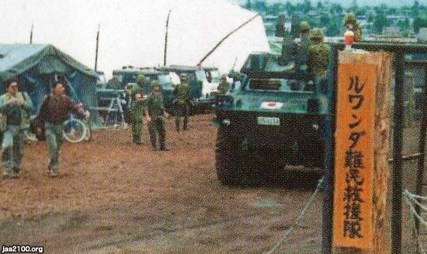 自衛隊(庁、平成6年) 初の国際救援活動~ルワンダ難民の救援 ジャパンアーカイブズ Japan Archives