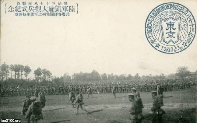 陸軍（明治39年）▷陸軍凱旋の大観兵式 | ジャパンアーカイブズ - Japan Archives