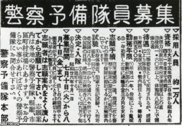 警察予備隊（昭和25年）▷隊員募集の新聞広告 | ジャパンアーカイブズ