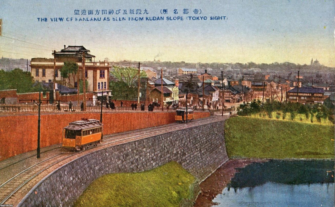 九段坂 大正10年 市営路面電車が開業した九段坂 ジャパンアーカイブズ Japan Archives