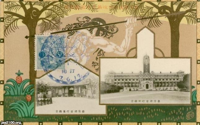 c471【絵葉書】台湾【台湾総督府官邸ニ於ケル閑院宮殿下】明治期