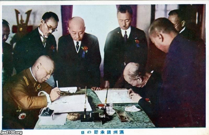 日中（昭和7年・満洲）▷日満議定書に調印 | ジャパン