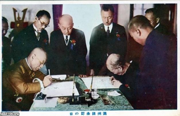 日中(昭和7年・満洲)▷日満議定書に調印 | ジャパン 日中(昭和7年・満洲)▷日満議定書に調印 | ジャパン