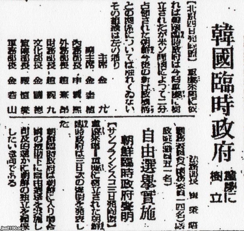 日韓(昭和20年戦後) 韓国臨時政府の誕生(中国の重慶にて) ジャパンアーカイブズ Japan Archives