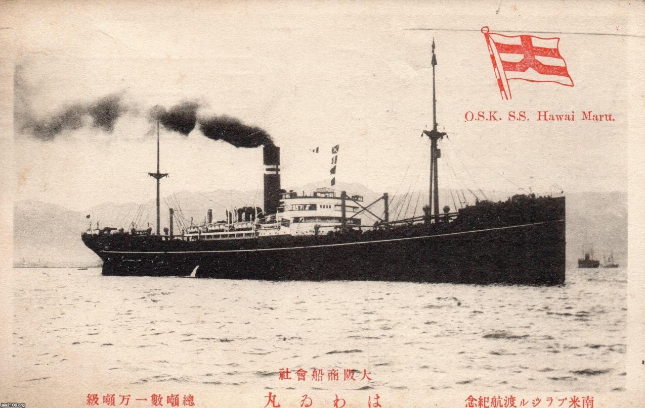 ブラジル（昭和2年・移民史）▷ブラジル移民船「はわい丸」 | ジャパンアーカイブズ - Japan Archives