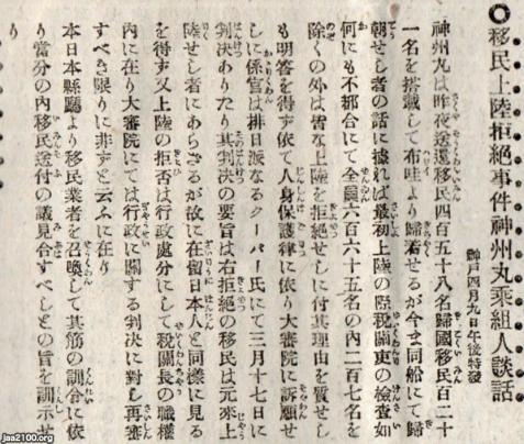 【中古】 日本人移民ハワイ上陸拒絶事件 ハワイ王国（明治30年）▷ハワイ移民の上陸拒否事件 | ジャパン