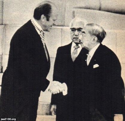 アメリカ（昭和49年）▷現役の大統領として初来日のフォード大統領と