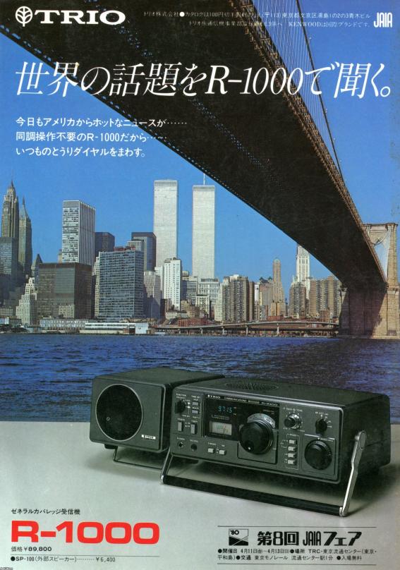 アメリカ（昭和55年）▷ TRIO・ラジオ受信機（広告） | ジャパン