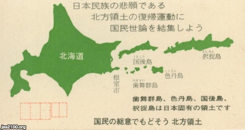 ソ連（昭和48年・領土問題）▷北方領土の復帰運動 | ジャパン