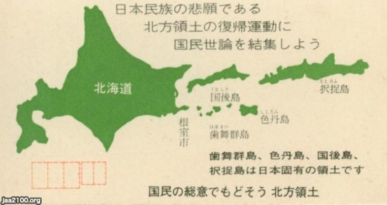 ソ連（昭和48年・領土問題）▷北方領土の復帰運動 | ジャパン