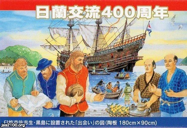 オランダ（平成12年） 日蘭交流400周年 ジャパンアーカイブズ Japan Archives
