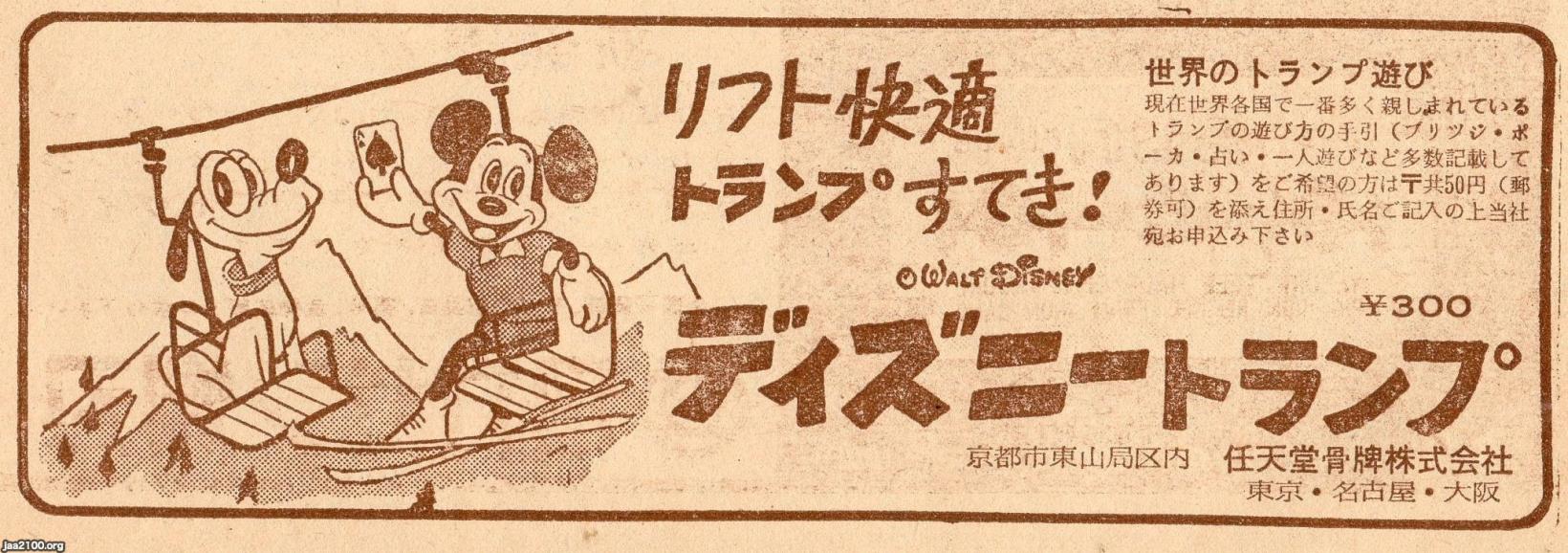 子供の生活 昭和36年 ディズニートランプ 任天堂骨牌 現 任天堂 ジャパンアーカイブズ Japan Archives