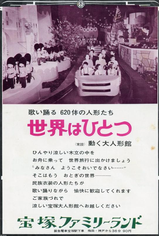 子供の生活（昭和42年）▷遊園地「宝塚ファミリーランド」 | ジャパン