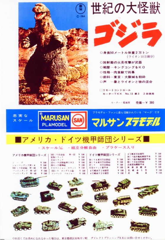 安楽安作 ゴジラ デストロイア 6期 ソフビ ／ MARUSAN BULLMARK