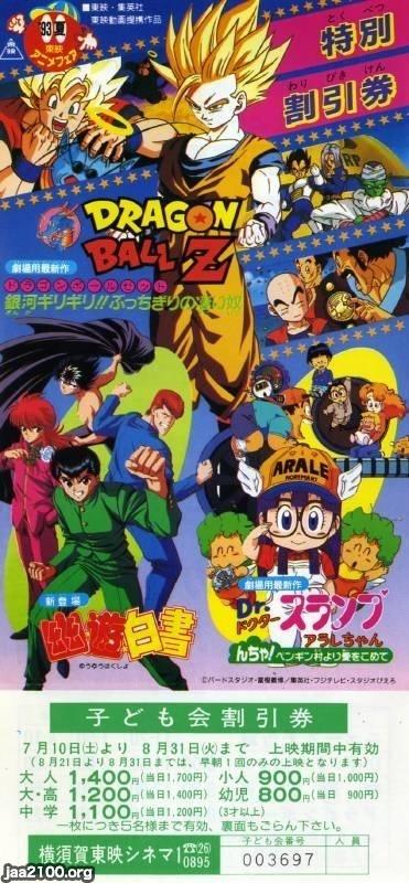 玩具・遊び（平成5年）▷漫画映画「ドラゴンボールZ」（東映アニメ