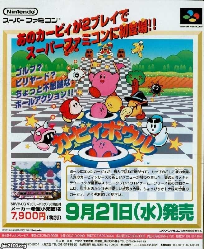 国内版SFC]カービィボウル[カセットのみ](中古)＊電池交換済み