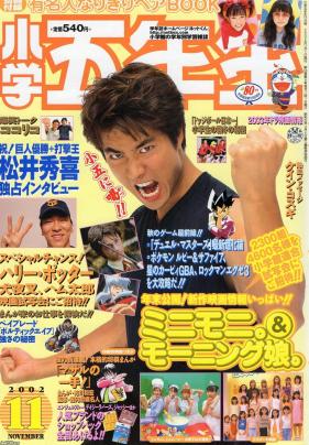 小学五年生 子供の生活（平成14年）▷「小学五年生」（小学館） | ジャパン