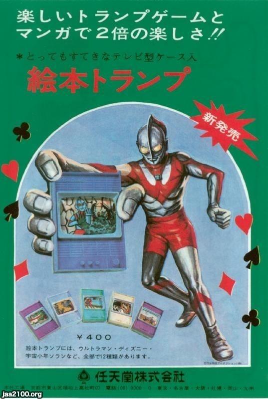 当時物 激レア 任天堂 絵本トランプ ウルトラマン(VSチャンドラー