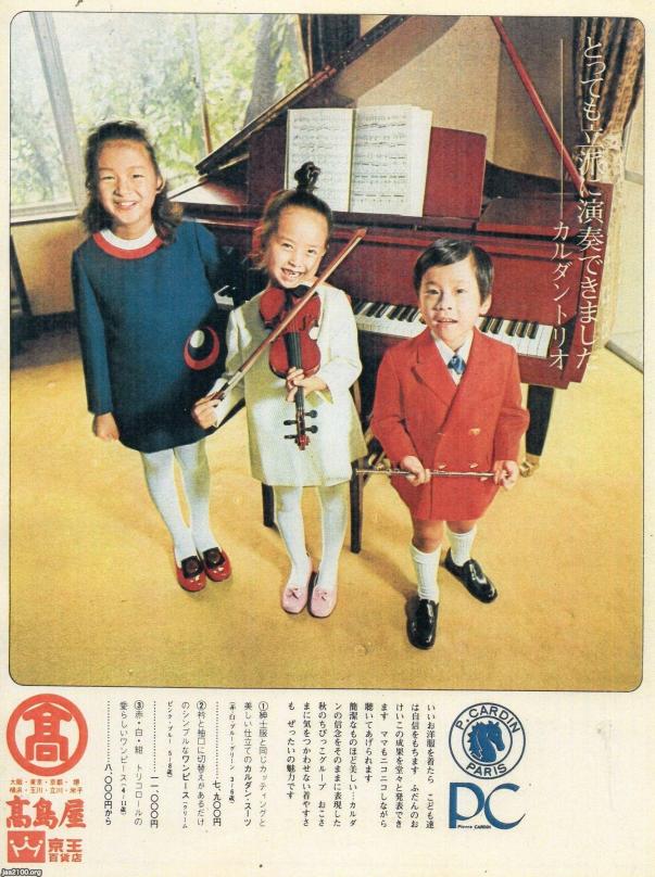 子供の生活 昭和45年 高級子供服 高島屋 ジャパンアーカイブズ Japan Archives