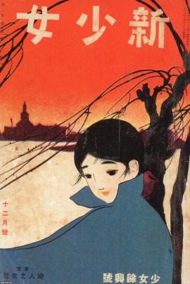 子供の生活（大正6年） 少女雑誌「新少女」（少女余興号） | ジャパンアーカイブズ - Japan Archives