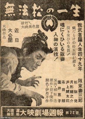 映画（昭和18年）▷「無法松の一生」（大映） | ジャパンアーカイブズ - Japan Archives