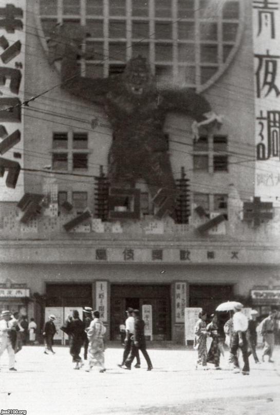 映画館 昭和8年 アメリカ映画 キングコング の大阪上映 ジャパンアーカイブズ Japan Archives