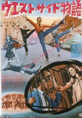 映画（昭和36年）▷「ウエストサイド物語」 | ジャパンアーカイブズ