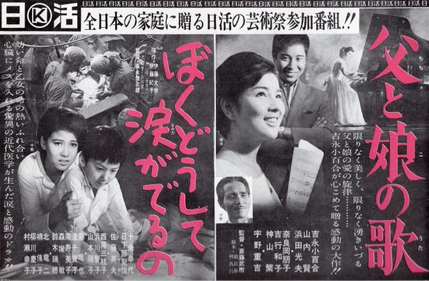 映画（昭和40年）▷「ぼくどうして涙がでるの」「父と娘の歌」（共に