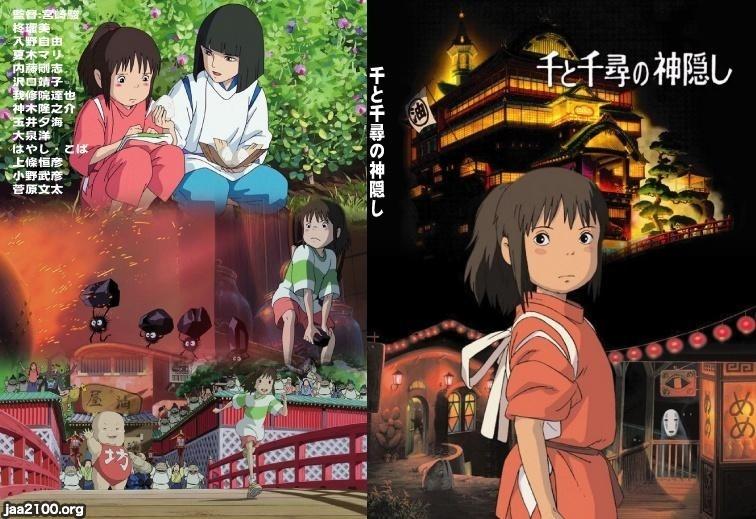 映画(平成13年)▷「千と千尋の神隠し」(宮崎駿・監督 映画(平成13年)▷「千と千尋の神隠し」(宮崎駿・監督