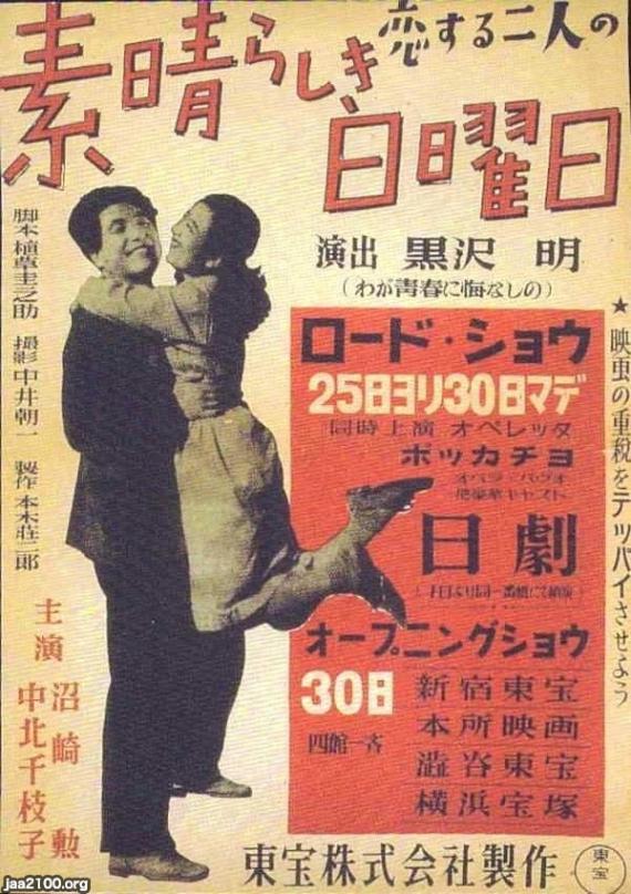 映画（昭和22年）▷「素晴らしき日曜日」 | ジャパンアーカイブズ - Japan Archives