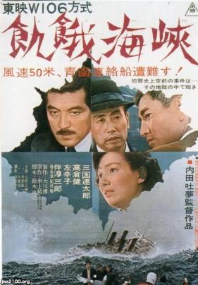 映画（昭和39年）▷「飢餓海峡」（内田吐夢・監督） | ジャパン 