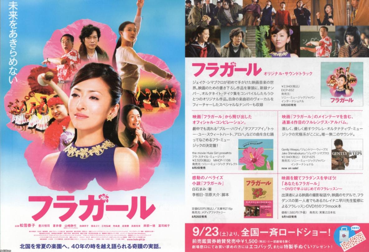 映画（平成18年）▷「フラガール」 | ジャパンアーカイブズ - Japan