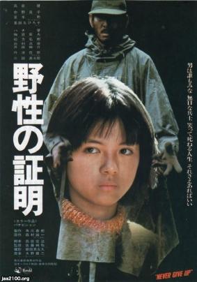 野性の証明 タレント写真集 野性の証明 タレント写真集