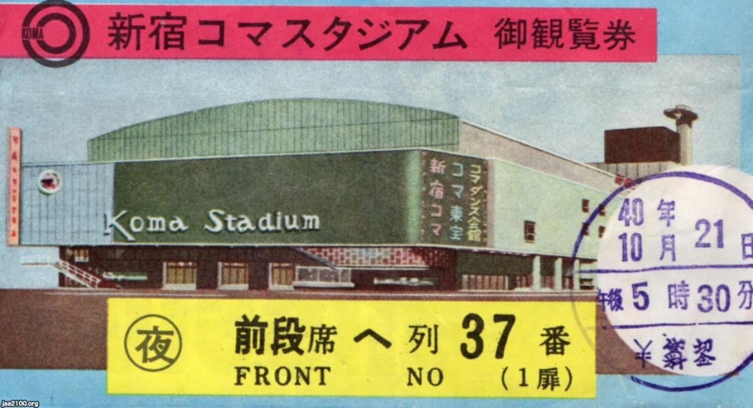 梅田コマ スタジアム　昭和40年の貴重なパンフレット 2026年最新】Yahoo!オークション -コマ・スタジアムの中古品・新品・未