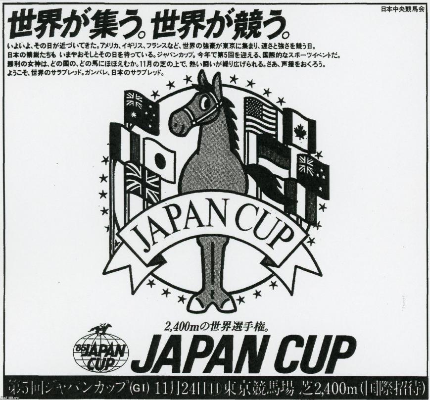 馬・競馬（昭和59年）▷第5回ジャパンカップ（東京競馬場・於）の広告 | ジャパンアーカイブズ - Japan Archives