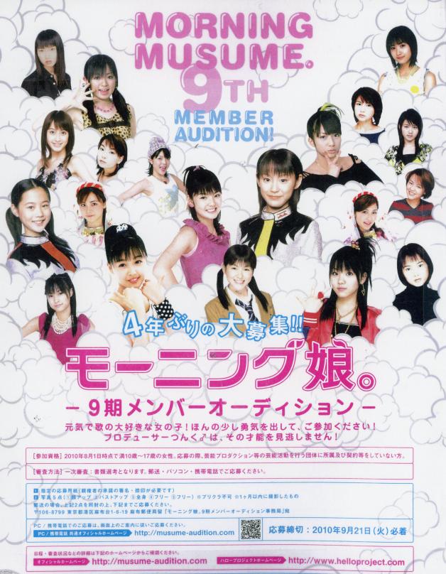 女性の記憶(平成21年) モーニング娘オーディション(9期) ジャパンアーカイブズ Japan Archives 女性の記憶(平成21年) モーニング娘オーディション(9期) ジャパンアーカイブズ Japan Archives